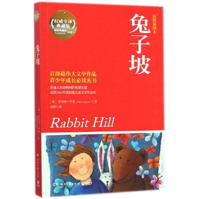 [M]兔子坡-9787540470593