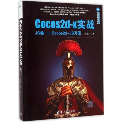 [M]Cocos2d-x实战-9787302387435