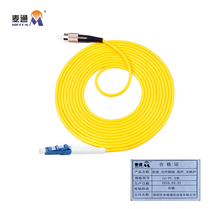 麦通 光纤跳线 尾纤 光跳纤 LC-FC 3米/条