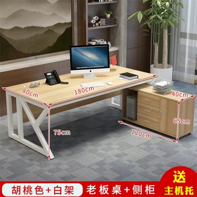 锦北 办公家具1.8米办公桌老板桌总裁桌简约现代时尚大气大班台经理桌主管桌椅组合 1.8米+侧柜(浅胡桃色+白架)