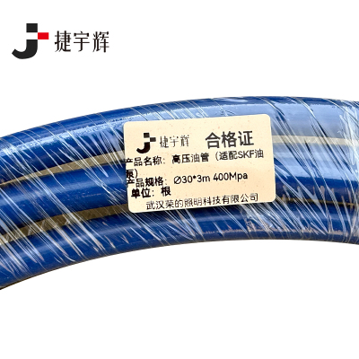 捷宇辉高压油管(适配SKF油泵)∅30*3m 400Mpa/根