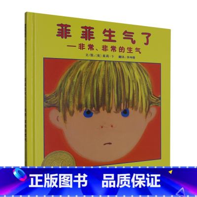 菲菲生气了 [正版]菲菲生气了