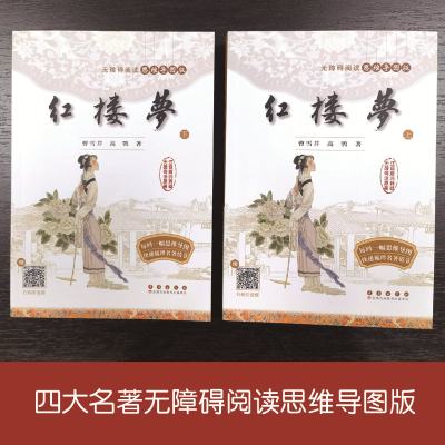 [M]红楼梦(全2册)-9787544567046
