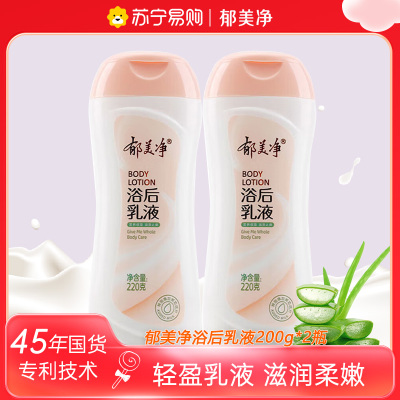 郁美净保湿浴后乳220g*2盒 滋润清爽水润补水保湿 身体润肤乳