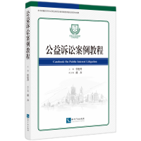 音像公益诉讼案例教程任世丹