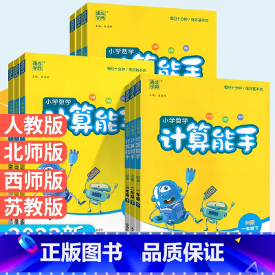 [人教版]易错应用题 六年级下 [正版]计算能手一二三四五六年级上册下册人教版西师北师大版小学 生数学上思维训练口算计算