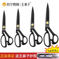王麻子裁缝剪刀家用专业裁布缝纫剪线头工业用大剪子W8177