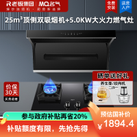 名气(MQ)抽油烟机家用顶侧双吸变频油烟机家用25m³大吸力1000Pa变频烟灶套装A5508+A6510B