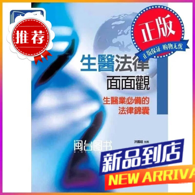 生醫面面觀:生醫業必備的錦囊 藍彥博 合記
