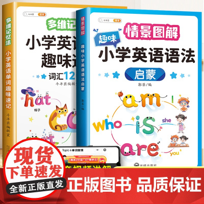 趣味记单词大全小学英语语法知识点一本通汇总表 学习神器快速记背单词三四五六年级入门自学教材漫画秒记3000 零基础必背自