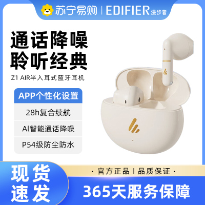 EDIFIER/漫步者 Z1 Air蓝牙耳机真无线半入耳式2023新款运动游戏通话降噪X2适用于安卓 月白色