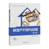 正版新书]房地产开发与经营(第3版)冯斌、杜强 著9787302651376