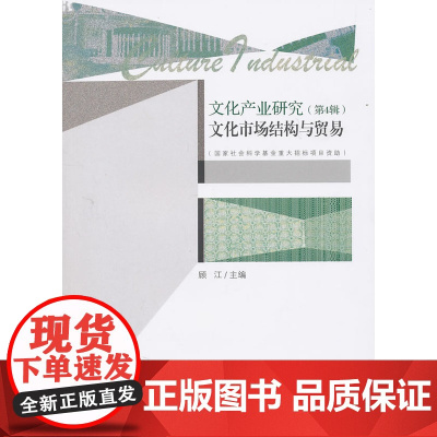文化产业研究(第4辑)