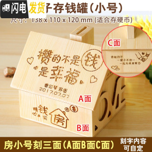 三维工匠防摔木存钱罐创意储钱罐儿童储蓄罐情人节生日送女友男生朋友 房小号[刻三面]+[无门无锁]