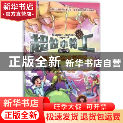 正版 亚特兰蒂斯重现世界 超侠著 科学普及出版社 9787110095522