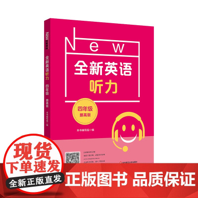2022全新英语听力 四年级 提高版 全新英语阅读理解完型填空词汇小学生听力训练训练天天练听力阅读理解专项训练习题册
