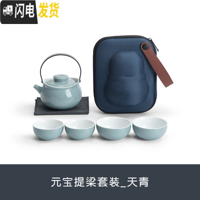 三维工匠 元宝提梁壶旅行茶具套装小套便携快客杯日式泡茶壶陶瓷 元宝提梁套装_天青