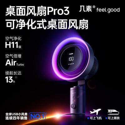 几素[重磅新品]风宝桌面风扇轻音办公室小风扇桌上桌搭宿舍床上充电无线床头台式空气净化电风扇Pro3