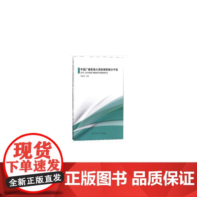 中国广播影视大奖新媒体展示手册:2015-2016年度广播电视节目奖获奖作品