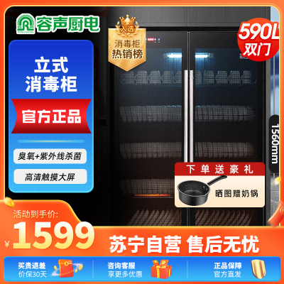 容声消毒柜商用大容量餐饮立式双开门饭店酒店餐厅消毒碗柜 一星级 590L 双门商用大容量800-RD305