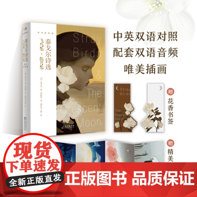 泰戈尔诗选 新月集飞鸟集 咸鱼中下游绘双语彩绘版 英语英文诗歌 文学诗集外国诗歌名著英美文学 泰戈尔诗集飞鸟集泰戈尔正