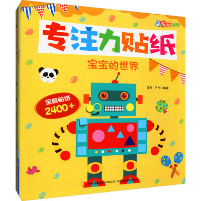 专注力贴纸(全4册) 邹乐,于丹 编