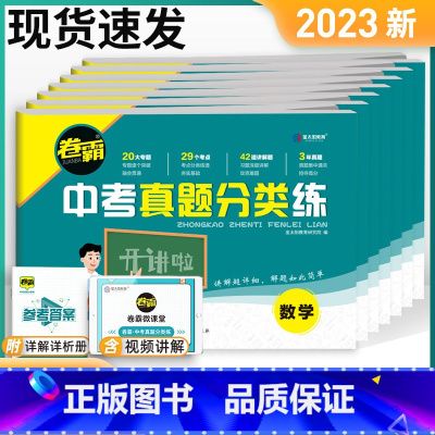 [3本套装]数物化 初中通用 [正版]中考真题试卷 2023卷霸中考真题分类练历年模拟测试卷语文数学英语物理化学生物地理