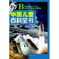 正版新书]太空气象-中国儿童百科全书本书编委会9787500087656