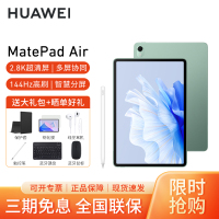 [套餐]HUAWEI/华为MatePad Air 11.5英寸144Hz高刷护眼平板电脑2.8K超清pad办公娱乐网课学习8G+256G[WiFi版]原野绿+原装笔