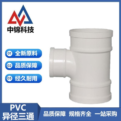 中锦科技 PVC排水异径三通 公称内径200*110mm 个