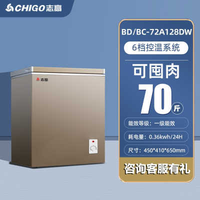  志高(CHIGO)一级能效小冰柜家用小型全冷冻冷藏两用节能商用冷柜 金色128减霜铜管