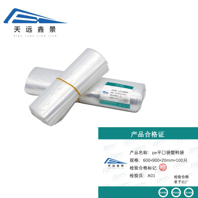 天远鑫景pe平囗袋塑料袋 600*900*20mm*100只 捆