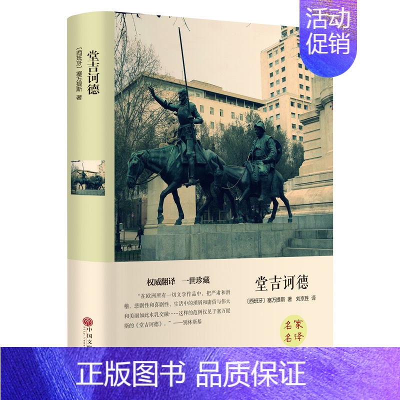 堂吉诃德 中国文联出版社 [正版]彷徨 鲁迅原著无删减名著阅读高中语文高一高二高三学生课外阅读书籍经典名著阅读课程化丛书