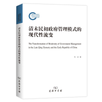 醉染图书清末民初管理模式的现代流变97871001701