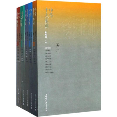 [M]中华十大家训-9787519109356