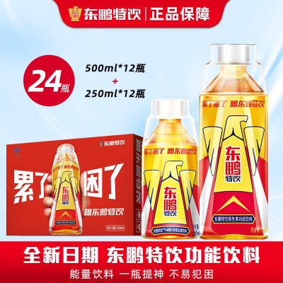 东鹏特饮维生素功能性饮料250ml*12瓶500ml*12瓶组合装