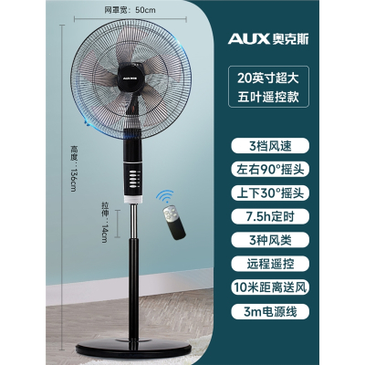 奥克斯(AUX)电风扇遥控落地扇家用摇头定时立式宿舍工业大风扇电扇夏天_20英寸遥控加强款-加大尺寸加长线