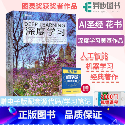 [正版]深度学习 deep learning中文版花书AI书籍神经网络框架算法机器人系统编程开发AI书籍程机器学习人工