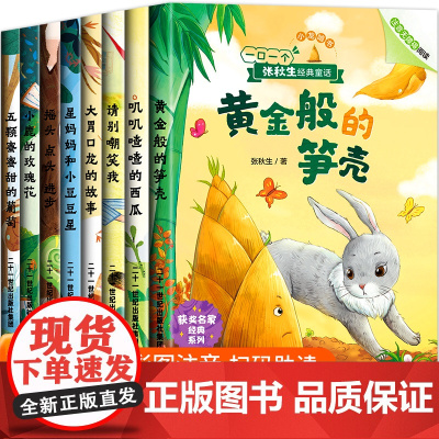 一年级阅读课外书必读 一年级入学准备绘本阅读带拼音 6-8-10岁注音版读物 幼小衔接大班小学儿童故事书6岁以上老师6到