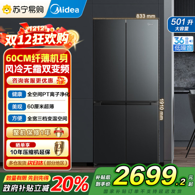 美的(Midea)60cm501十字四开门一级变频风冷无霜智能家用大容量电冰箱BCD-501WSPM(Q)炭灰-浮光国补