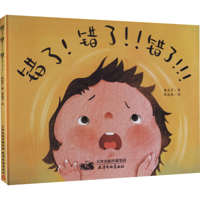 醉染图书错了!错了!!错了!!!9787554710340