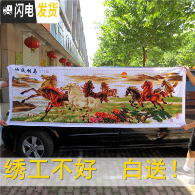 三维工匠十字绣成品手工马到成功八骏图八匹马客厅会议室挂画绣好的 画布尺寸270*90厘米