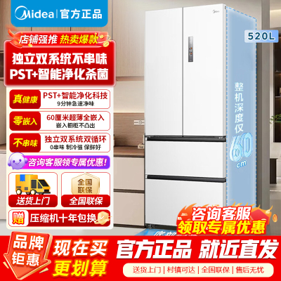 美的M60系列520升法式多门冰箱四开门双系统双循环底部散热薄零嵌 急速净味大容量电冰箱BCD-520WUFPZM(E)