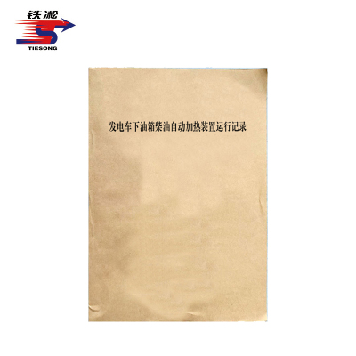铁凇 发电车下油箱柴油自动加热装置运行记录 A4 50张 册