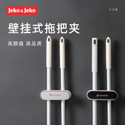 JEKO&JEKO 拖把挂钩无痕免打孔卫生间置物架扫把架壁挂收纳架拖布架扫把固定器
