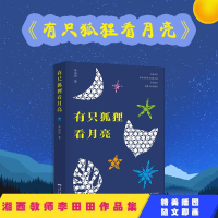 音像有只狐狸看月亮李田田|责编:刘宇//李力夫