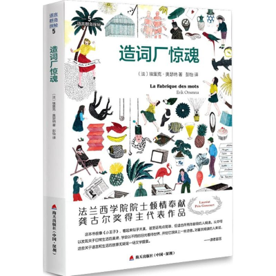 [M]造词厂惊魂-9787550714427