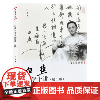 白蕉书学十讲第二版 名家讲稿书法初学怎样选帖执笔工具运笔问题等基础理论讲解教学书法理论研究书籍名家书法作品临摹书法教程