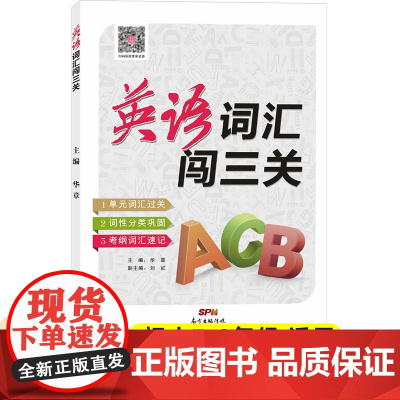 名校课堂英语词汇闯三关2023新版通用七八九年级初中英语单词3500词汇记背学习神器记忆本默写本中考必背词汇高频词训练速