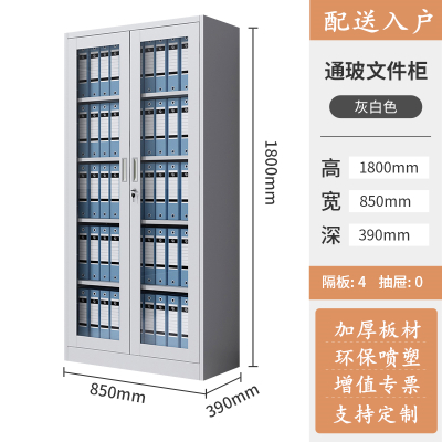 易企采 钢制加厚通玻资料柜办公室文件柜铁皮柜子档案柜财务凭证带锁储物书柜